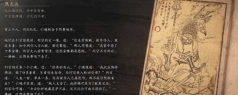 《黑神话：悟空》鹰天兵的影神图