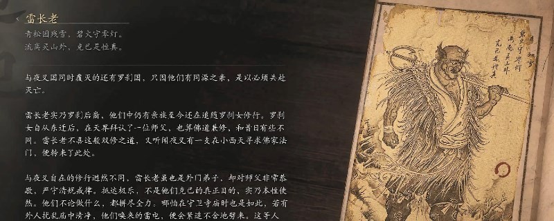 《黑神话：悟空》雷长老的影神图