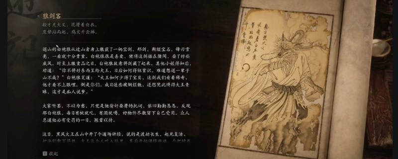 《黑神话：悟空》狼剑客的影神图