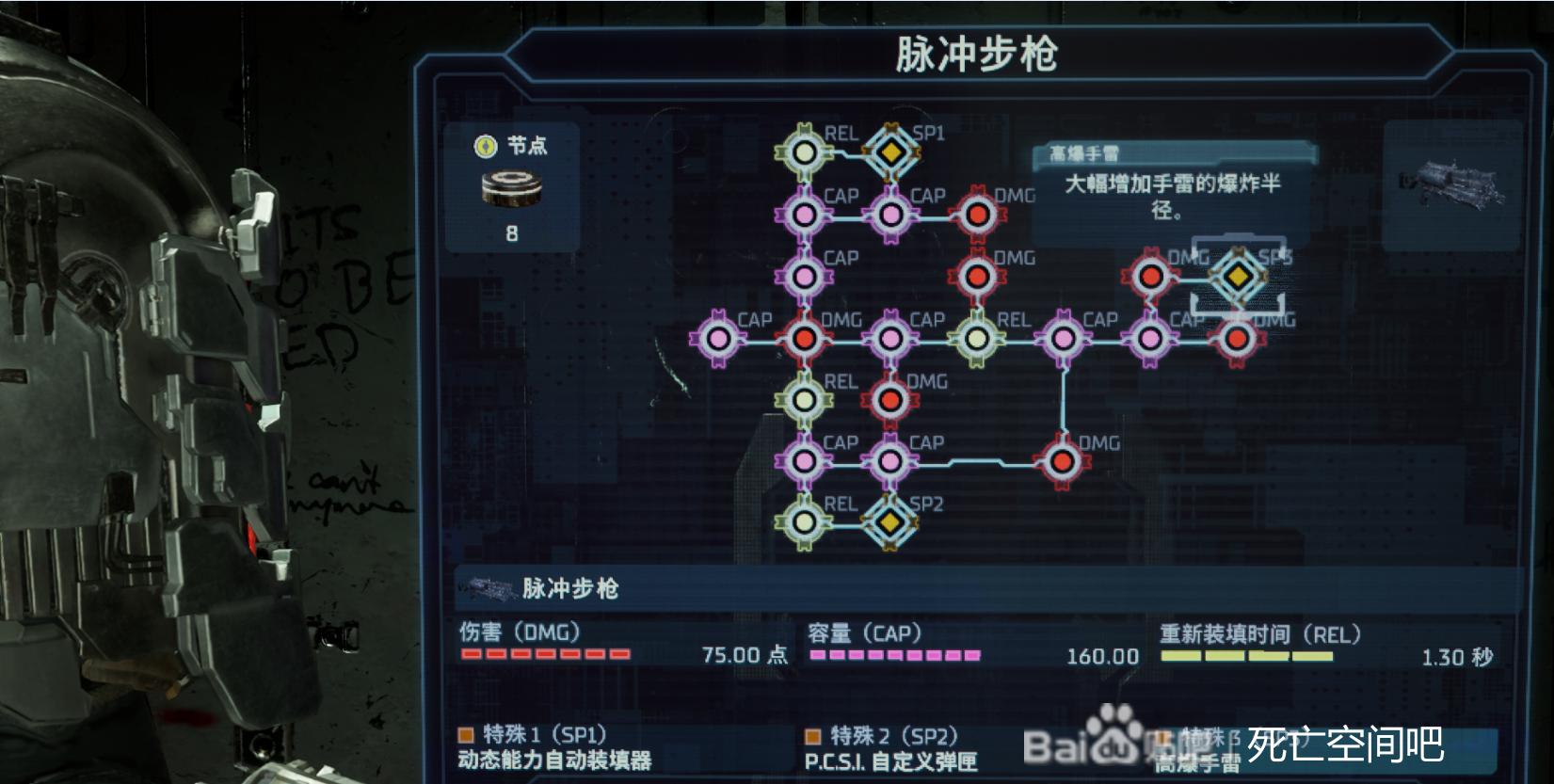 死亡空间重制版脉冲步枪配件有什么用