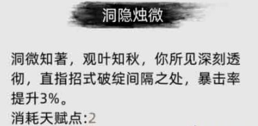 《刀剑江湖路》妙手生花是什么效果