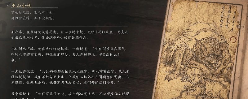 《黑神话：悟空》巫山小妖的影神图