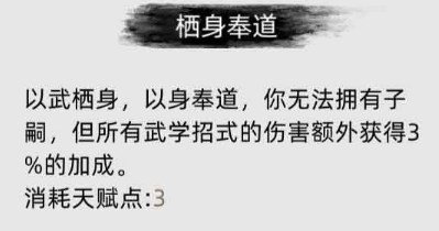 《刀剑江湖路》心意明达是什么效果