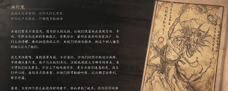 《黑神话：悟空》幽灯鬼的影神图