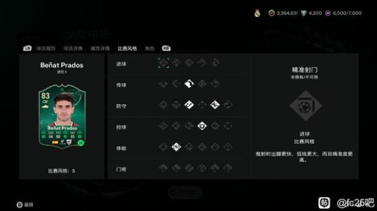 《EA SPORTS FC 25》不显示体力条