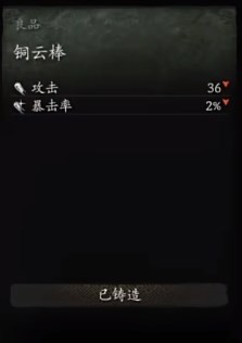 《黑神话：悟空》武器第一章获得