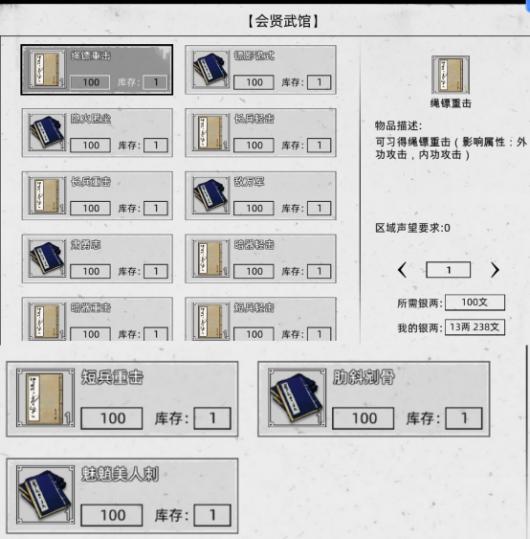 《刀剑江湖路》武学获取攻略