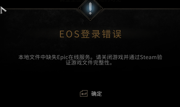 《战锤40K：星际战士2》提示epic验证游戏完整性解决方法介绍