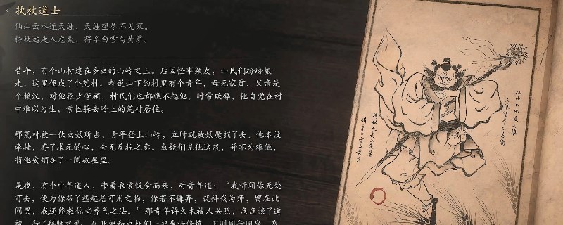 《黑神话：悟空》执杖道士的影神图