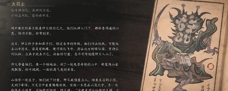 《黑神话：悟空》虫羽士的影神图