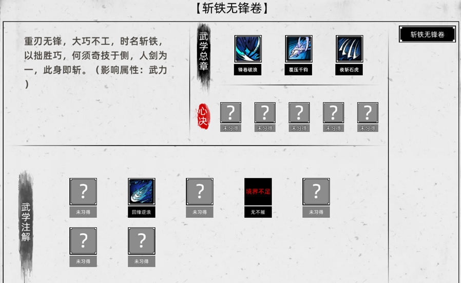 《刀剑江湖路》初期重刃使用心得