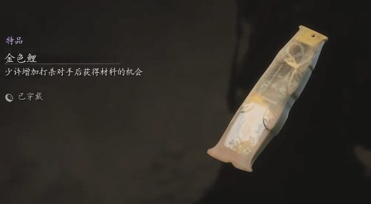 《黑神话：悟空》金色鲤能增加珍玩概率吗