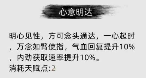 《刀剑江湖路》天纵之才是什么效果