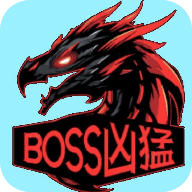 BOSS凶猛 