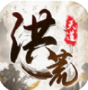 我就是洪荒天道