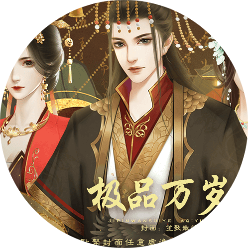 极品万岁爷金手指