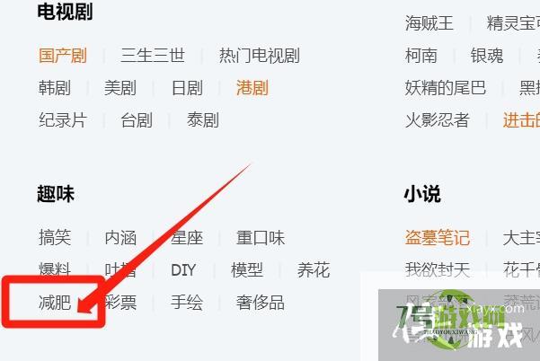 减肥QQ群怎样快速找到？