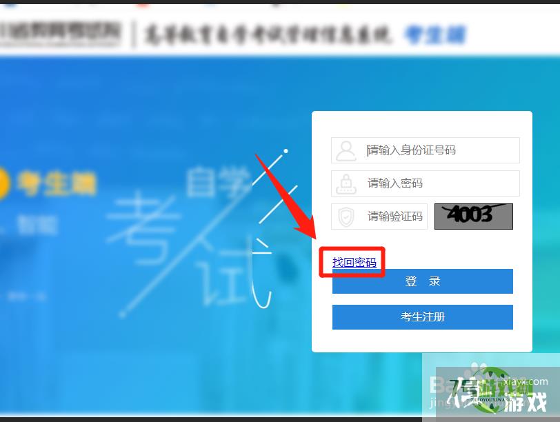 高考信息确认密码忘了怎么办？