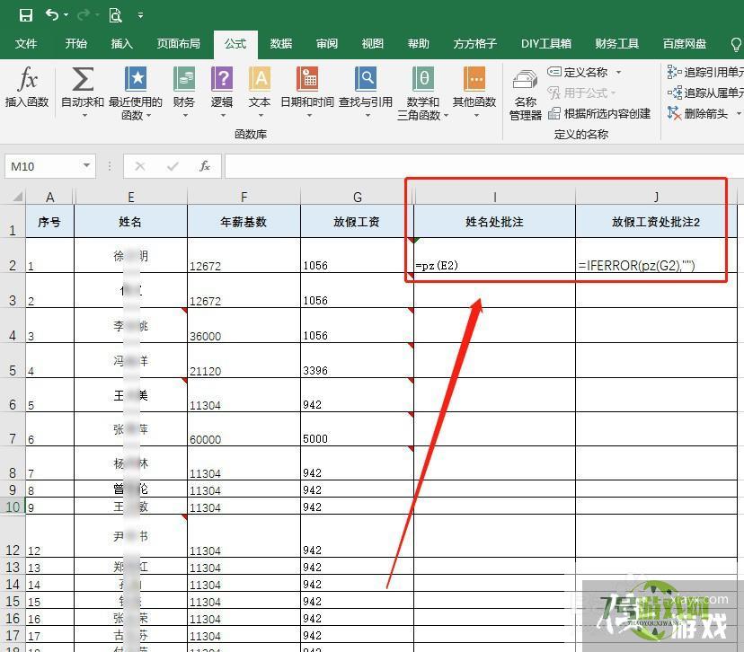 Excel文件中如何快速提取表格批注内容？
