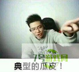 我就问你，这波怎么说，够不够上王者？是什么梗