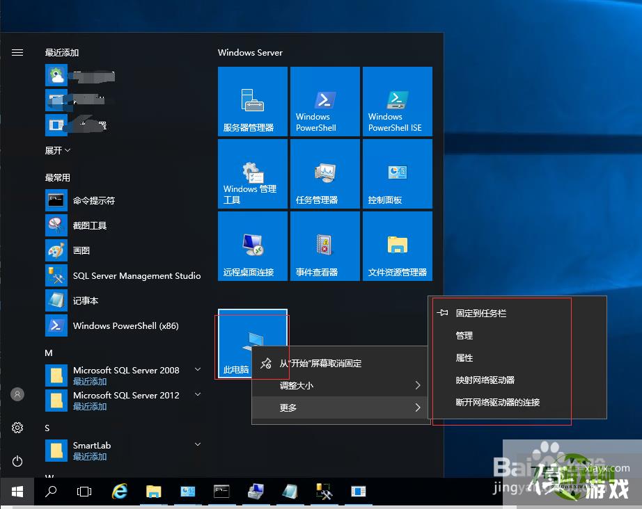 如何解决Windows Server 2016桌面无此电脑选项