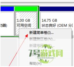 win7系统分区