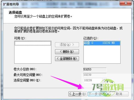 windows7系统分区