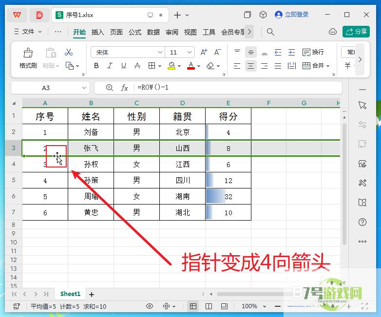 wps中快速移动表格行的方法