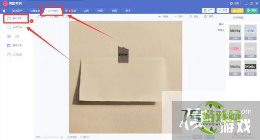 美图秀秀怎样修改图片中的文字