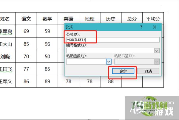 word表格如何快速计算总分和平均分