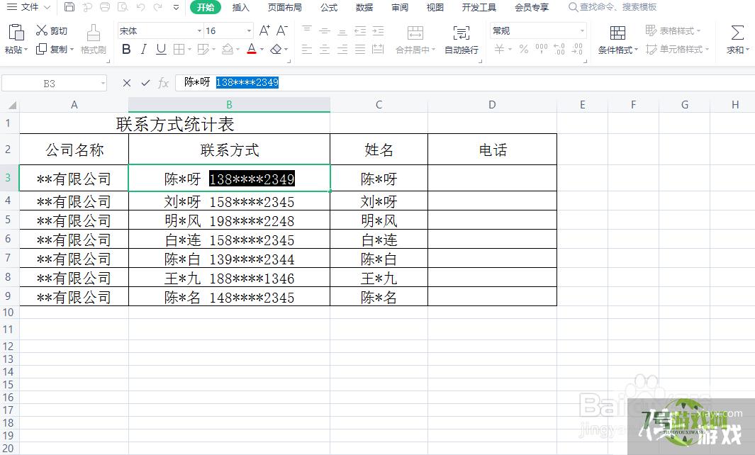 excel一个单元格内容拆分到多个单元格