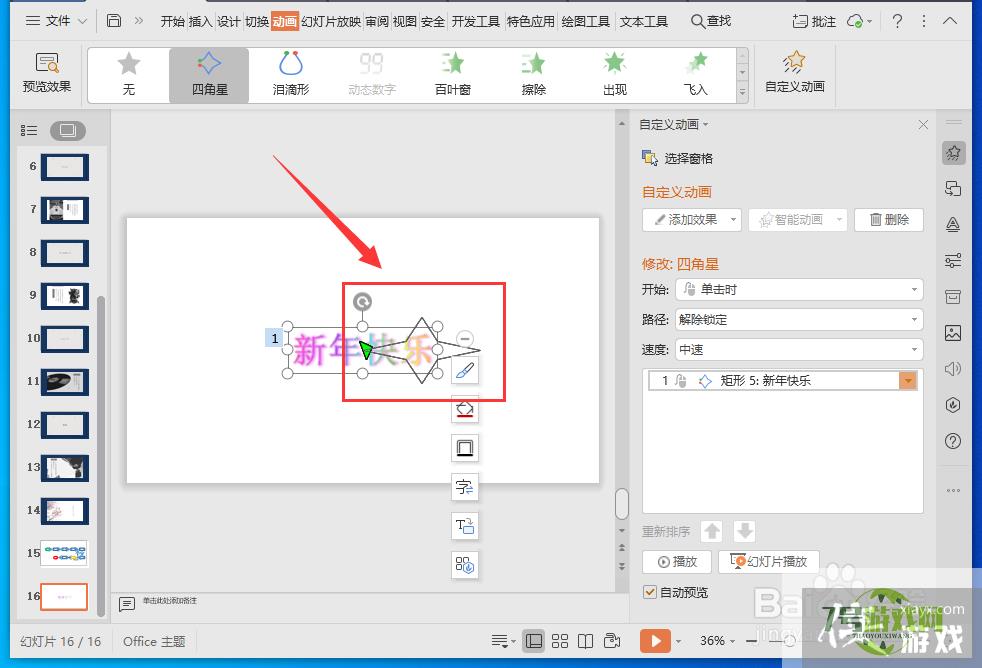 WPS演示文稿怎么设置文字的动作路径