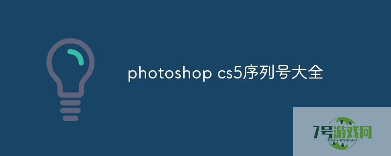 ps5序列号