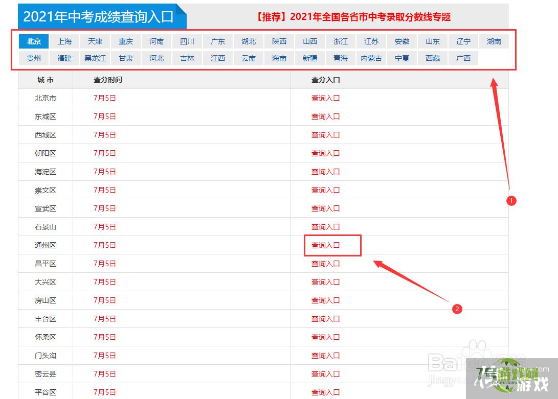 怎么查地理生物成绩2021