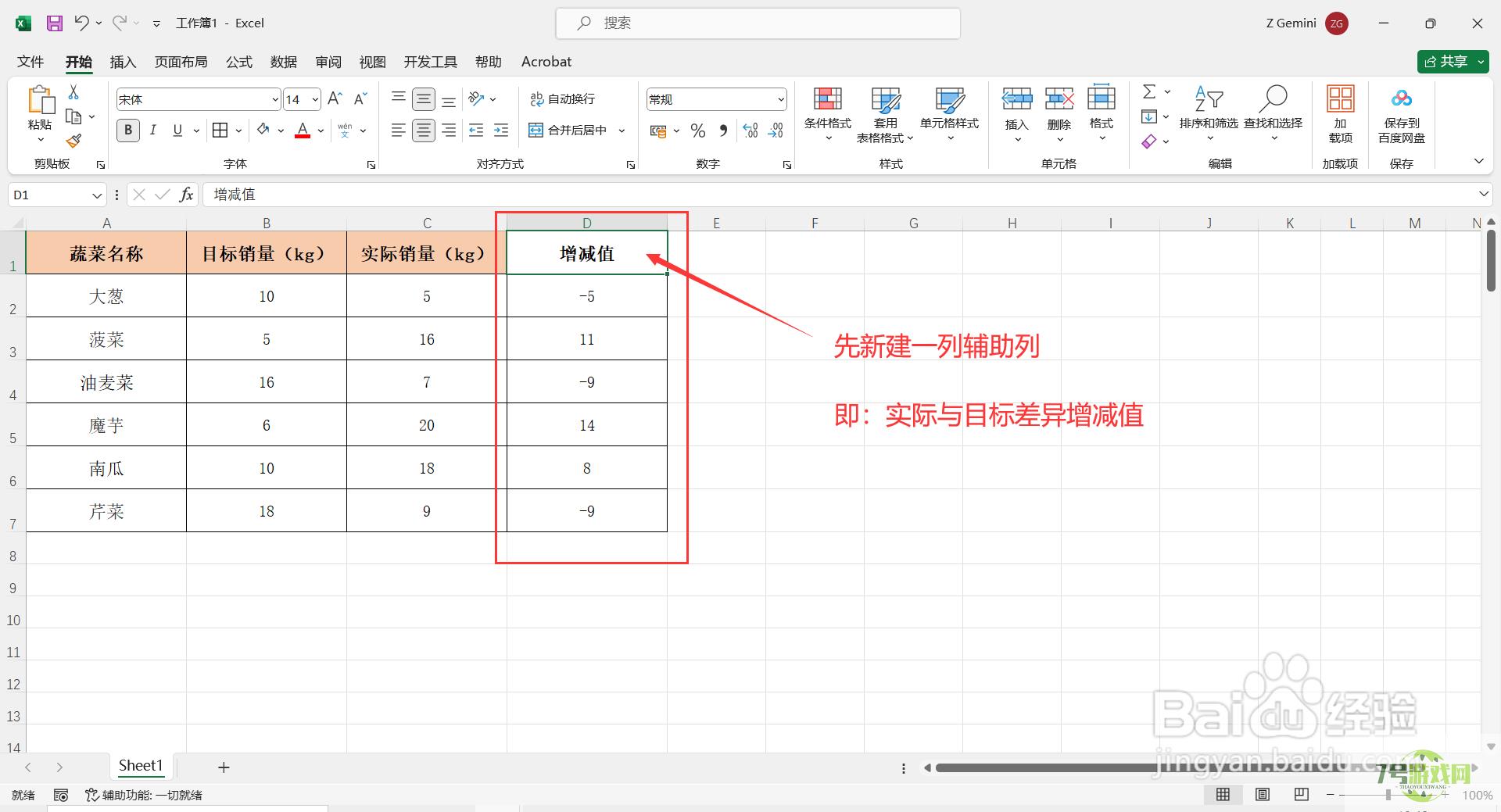 如何在Excel中制作实际与目标数据差异柱形图？