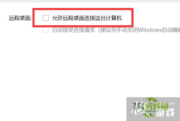 怎样关闭QQ的远程桌面功能？
