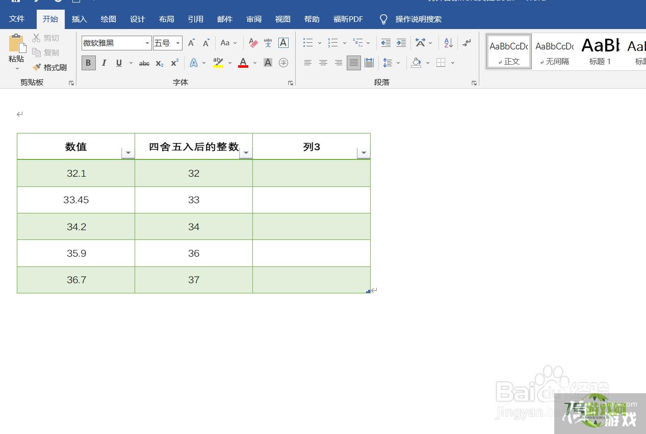 excel表格怎么转word文档？