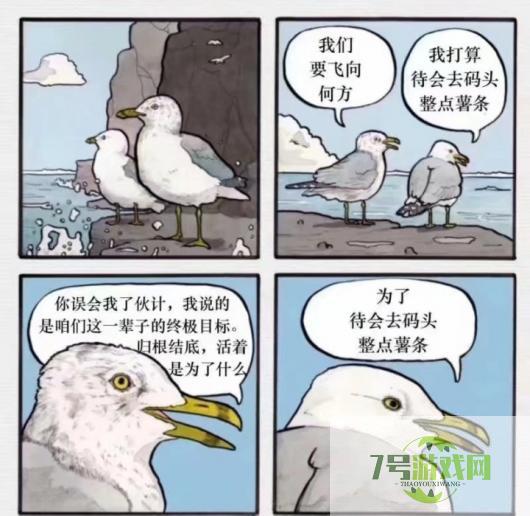 去码头整点薯条是什么梗