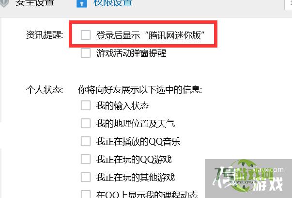如何让QQ登录后不显示“腾讯网迷你版”？