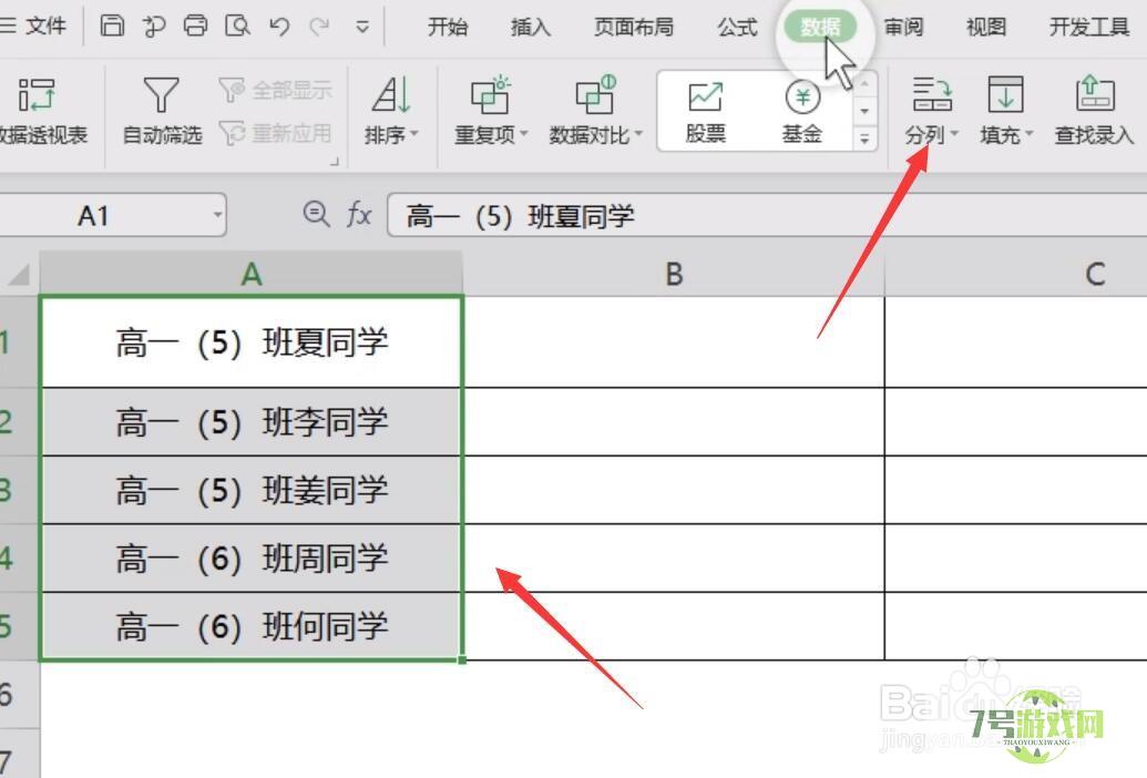 Excel如何把单元格内容按类型进行分开显示