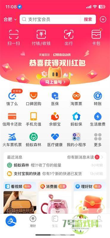 支付宝红包码在哪里找出来 支付宝红包码在哪里找出来