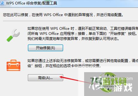 WPS怎样取消电脑上Office文件的关联？