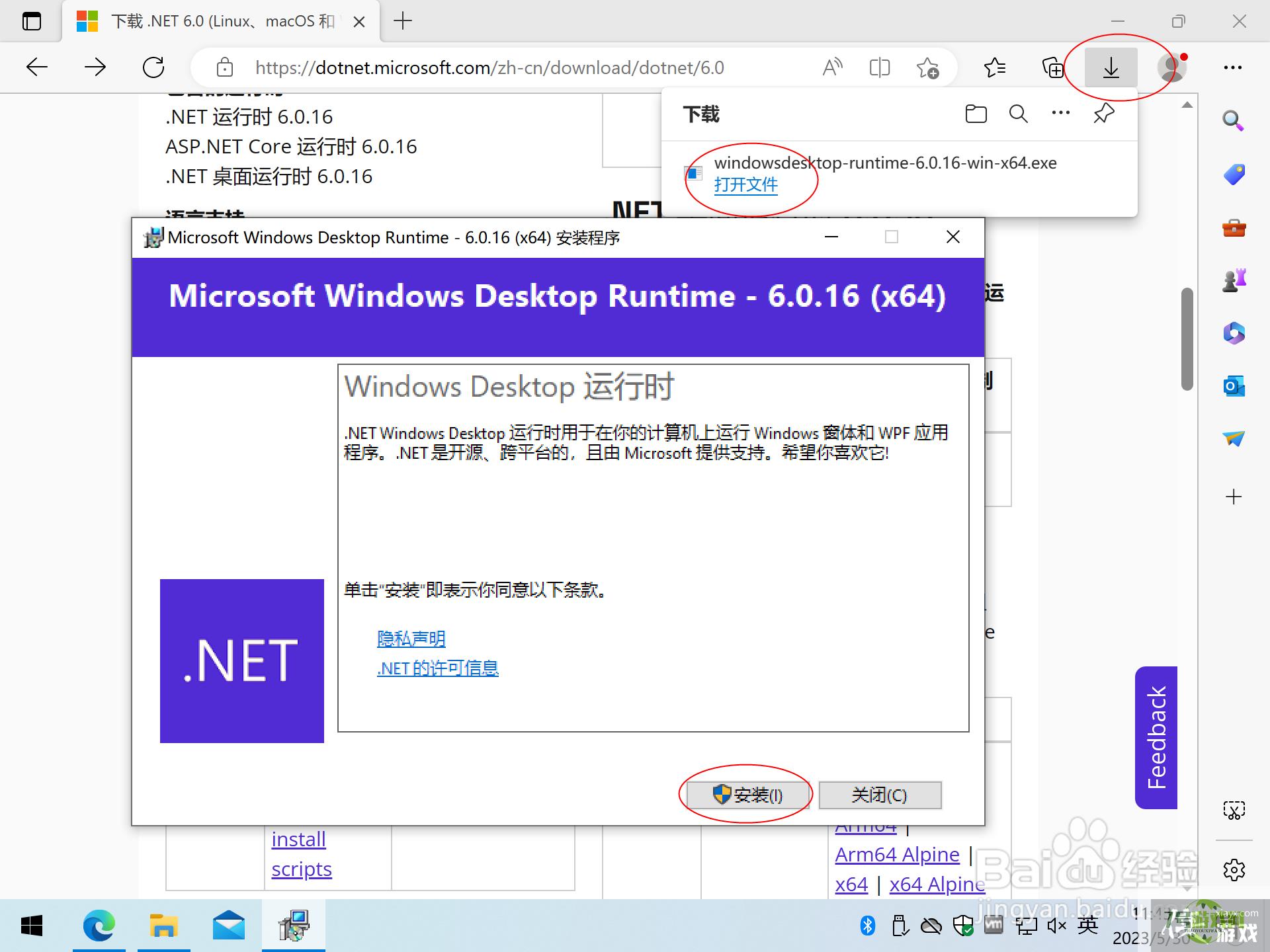 图解安装 .Net Desktop Runtime 6