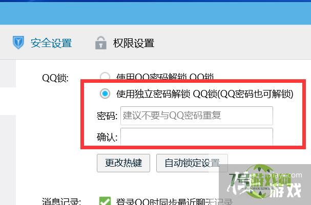 如何使用独立密码解锁QQ锁？