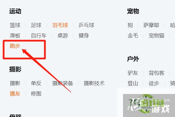 跑步QQ群怎样快速找到？