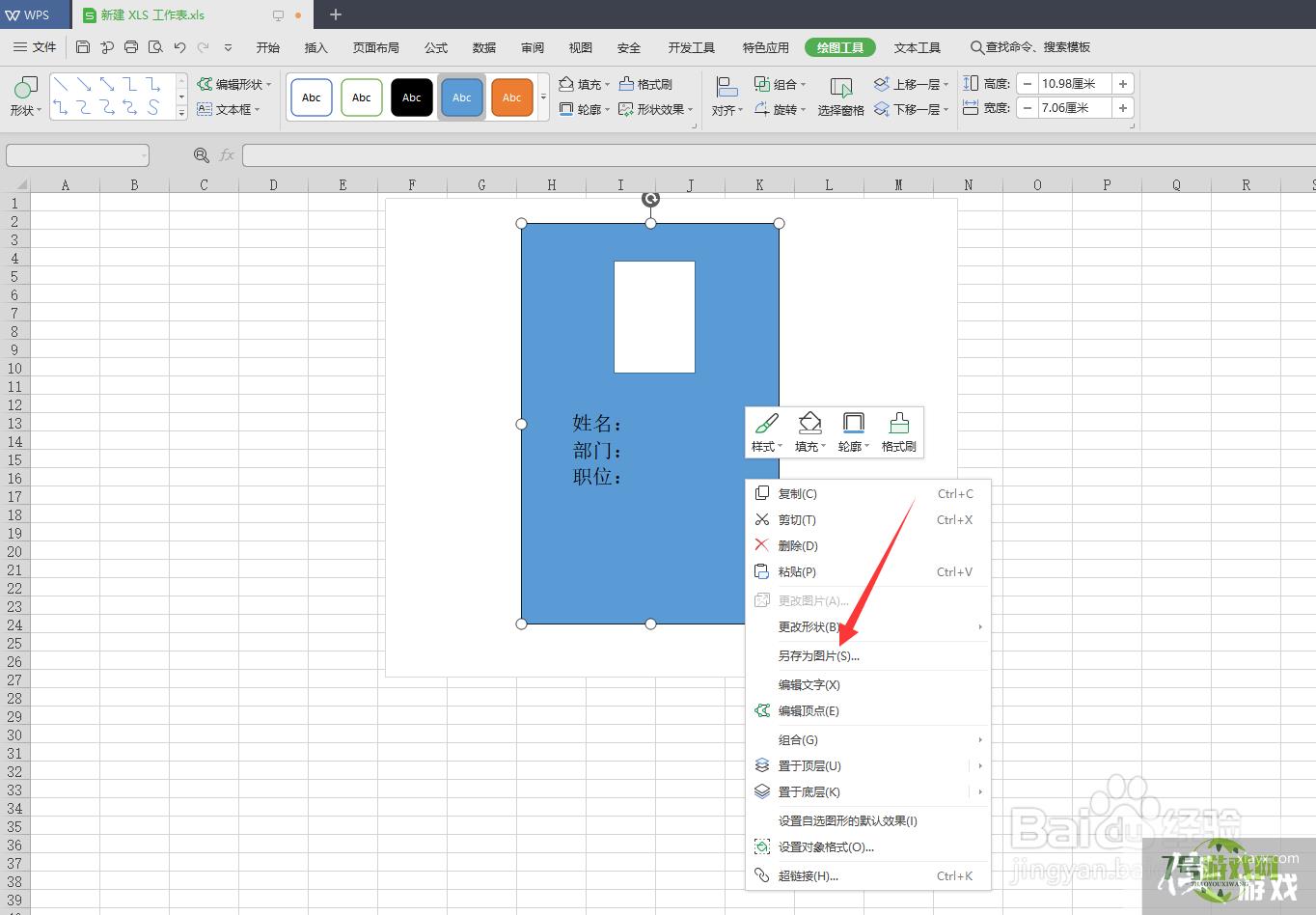 wps工作表怎么制作一个工作牌