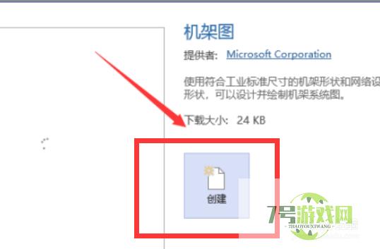 Microsoft Visio如何绘制机架图呢？