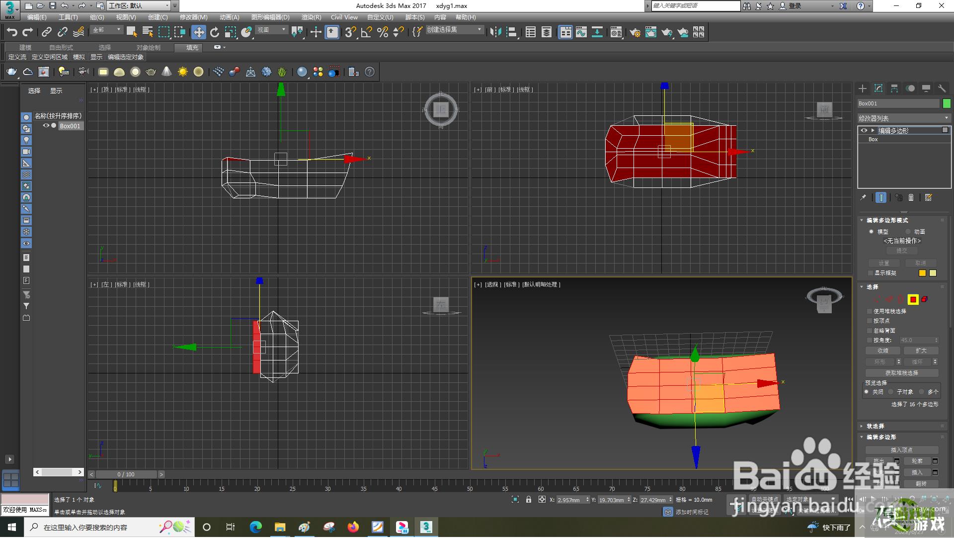 3dsMax怎样使用插入