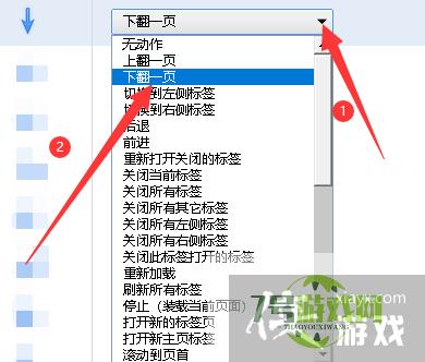 枫树极速浏览器如何设置鼠标手势下图标为下翻页