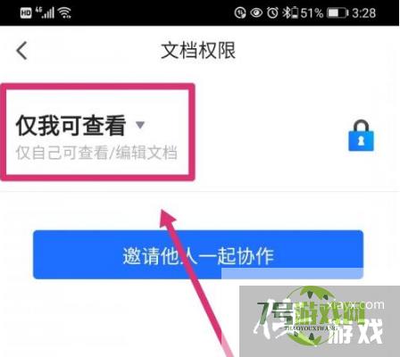 腾讯文档怎么设置多人同时在线编辑